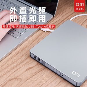 DM DVD刻录机 001 2.0外置 即插即用 USB+Type-c双接头 适用笔记本电脑