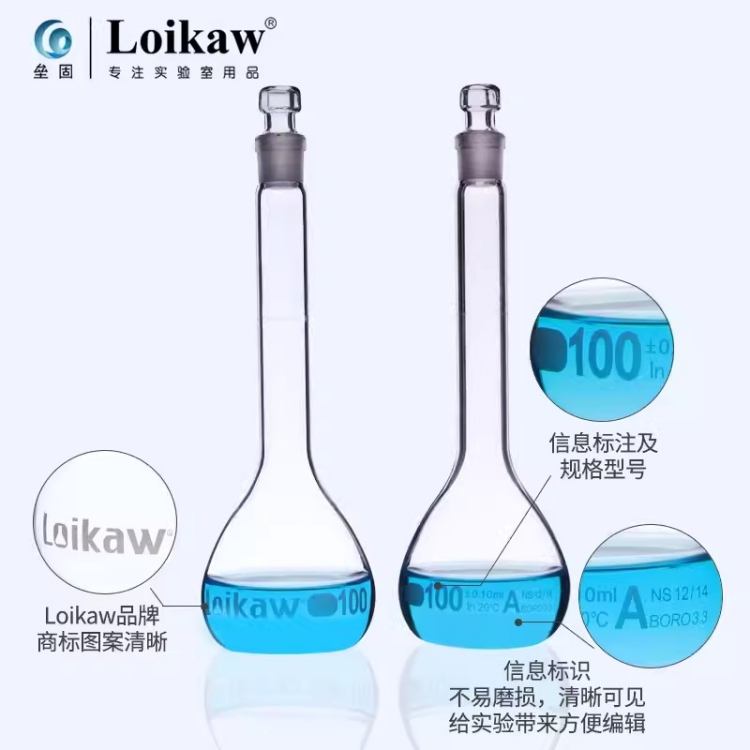 垒固 容量瓶 B-037806 100ml 约60*190mm 高硼硅 A级 透明