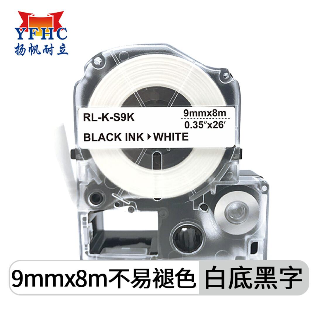 扬帆耐立 标签色带 SS9K 标准版 适用机型:SR230C/230CH/530C/550C 9mm*8m PET 白底黑字