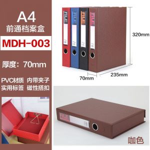 前通 皮制档案盒 MDH-003 A4 3寸 咖啡色