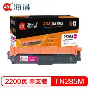 海得 粉盒 AIT-TN285M 专业版 适用适用兄弟3170CDW 3150CDN 9020CDN 打印量2200页 红色