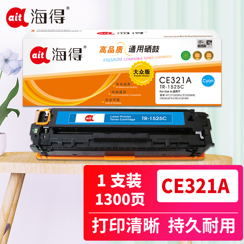海得 硒鼓 TR-1525C CE321A 大众版 128A 适用惠普HP CM1415fn fnw CP1525n 打印量1300页 蓝色