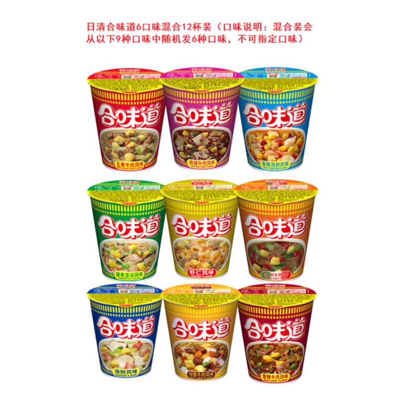 合味道 方便面 混合口味 9种口味随机发6种（五香牛肉、麻辣牛肉、香辣海鲜、猪肉浓汤、虾仁、意大利牛肉、海鲜、咖喱牛肉、香辣牛肉风味） 888g 74g*12杯 保质期：180天