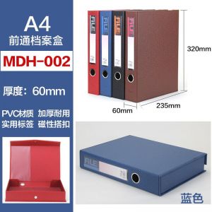 前通 皮制档案盒 MDH-002 A4 2寸 蓝色