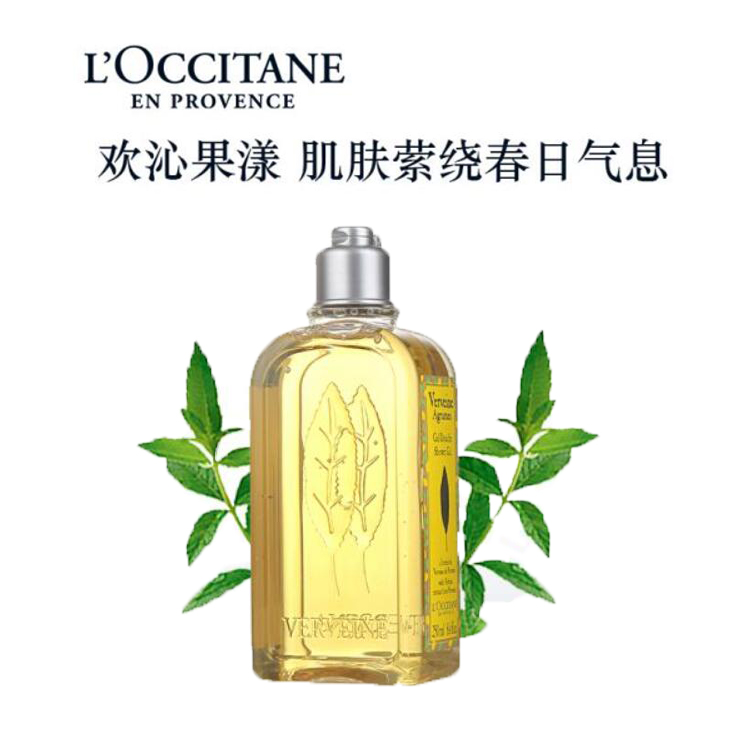 欧舒丹 果漾马鞭草沐浴啫喱 250ml