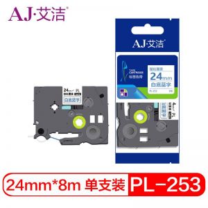 艾洁 标签色带 AJ-PL-253 标准装 适用于兄弟PT-1010/PT-1100CH/PT-1280/PT-1400/PT-1650/PT-18R等 24mm*8m 白底蓝字 尼龙带基
