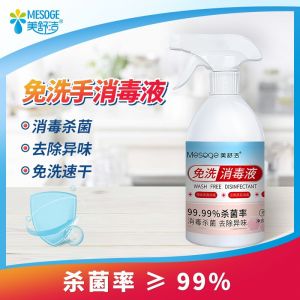 美舒洁 消毒液   500ml 次氯酸免洗