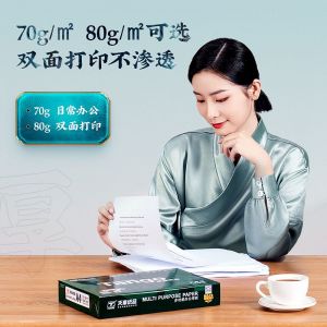 新绿天章 复印纸 A4 80g 双面打印  500张/包  8包/箱  约4000张