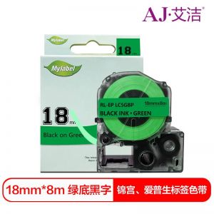 艾洁 标签色带 规格:18mm*8m 适用EPSONLW400/LW700/LW600P/LW1000PLK-5GBP等色带 绿底黑字