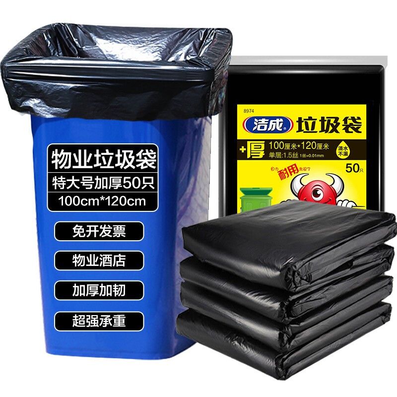 洁成 物业垃圾袋 8974 100*120cm 50只