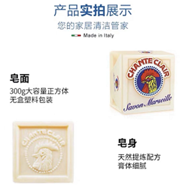 CHANTECLAIR 马赛洗衣皂 300g  无香