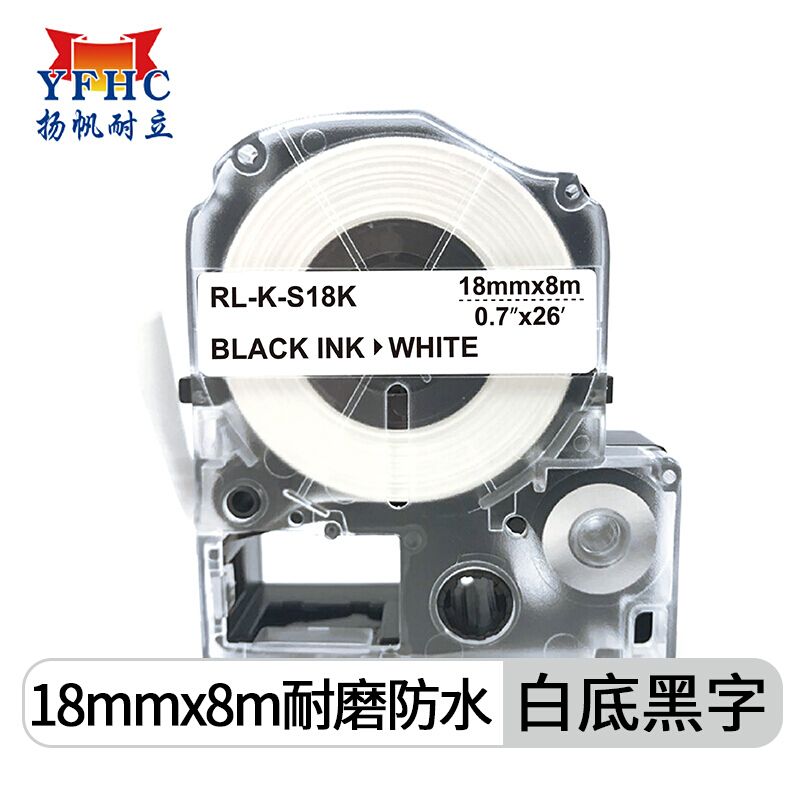 扬帆耐立 标签色带 SS18K 标准版 适用机型:SR230C/230CH/530C/550C 18mm*8m PET 白底黑字