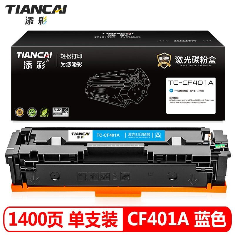 添彩 硒鼓 TC-CF401A 商用版 打印量1400页 蓝色