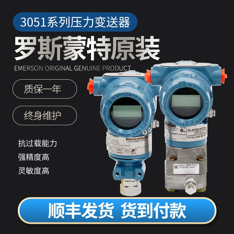 罗斯蒙特 差压变送器 3051CD2A22A1AB4M5HR5 个