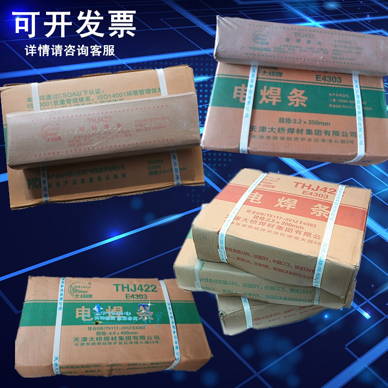 金桥  焊条  J422 箱