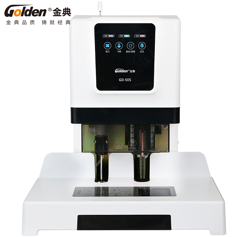 金典/GOLDEN 装订机 GD-50S 自动 440*350*450mm 白色