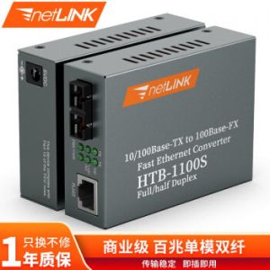 NETLINK 光纤收发器 htb-1100s-25km 百兆 单模 SC接口 接口数量:2个