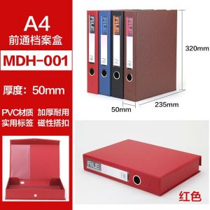 前通 皮制档案盒 MDH-001 A4 1.5寸 红色