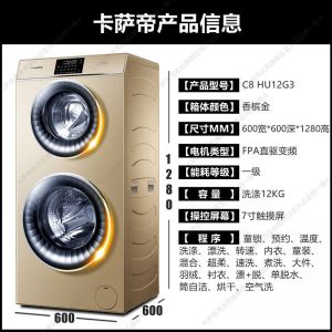 卡萨帝 滚筒洗衣机 C8 HU12G3 12公斤 双筒