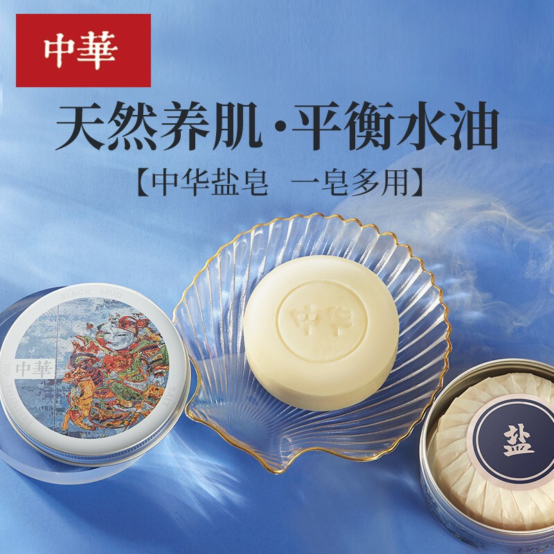 中华 香皂 落雪染影系列 150g